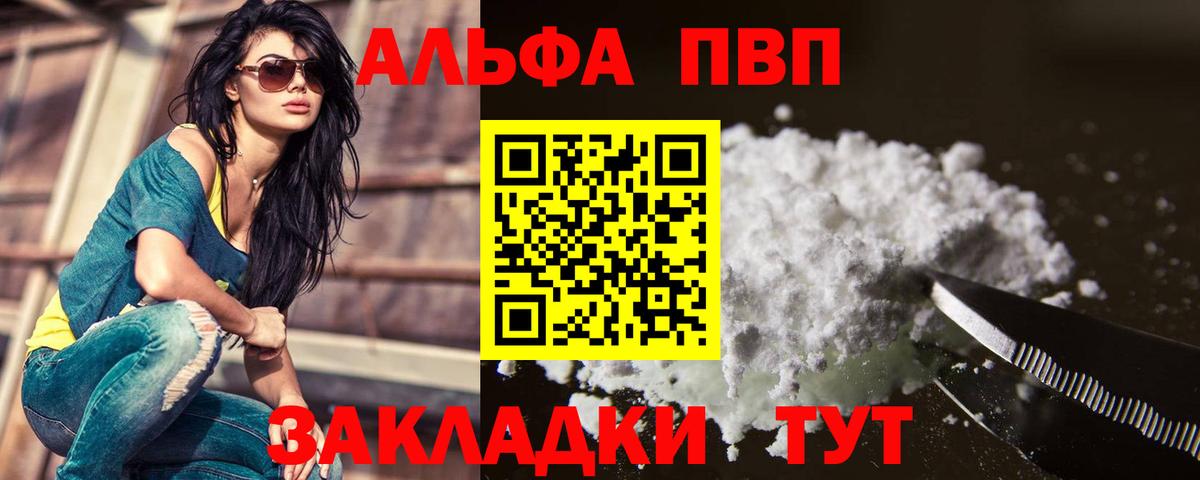 Альфа ПВП VHQ  Alfa_PVP VHQ  Черногорск 