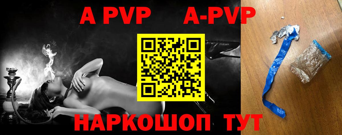 закладка  А ПВП VHQ  A PVP VHQ  Вход с VPN  A PVP СК КРИС  Черногорск  Alpha PVP 