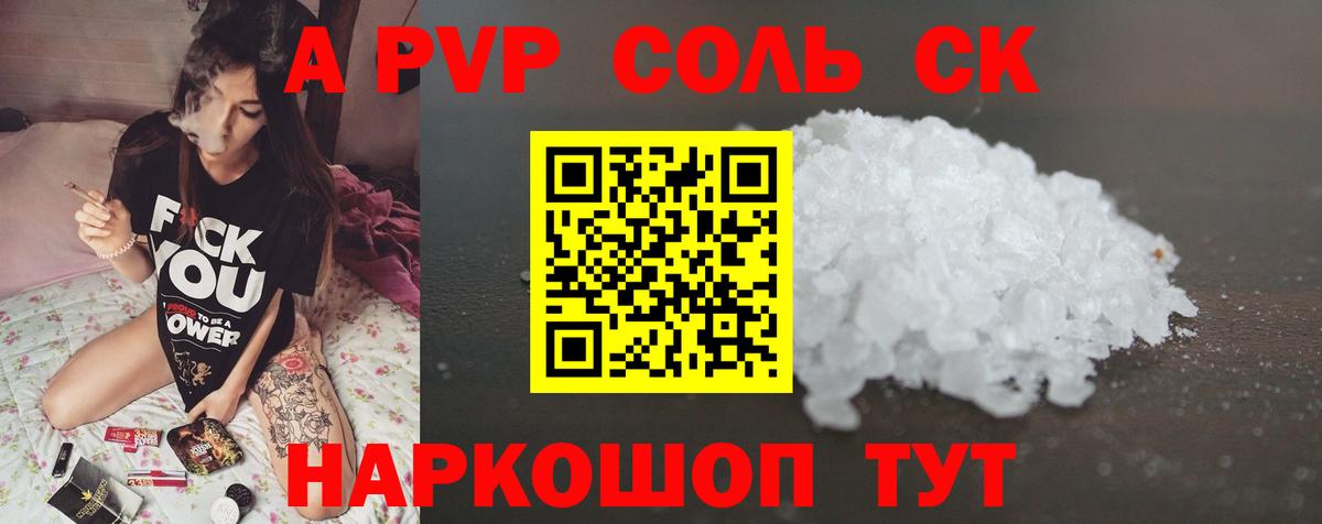 Alpha PVP Соль Черногорск