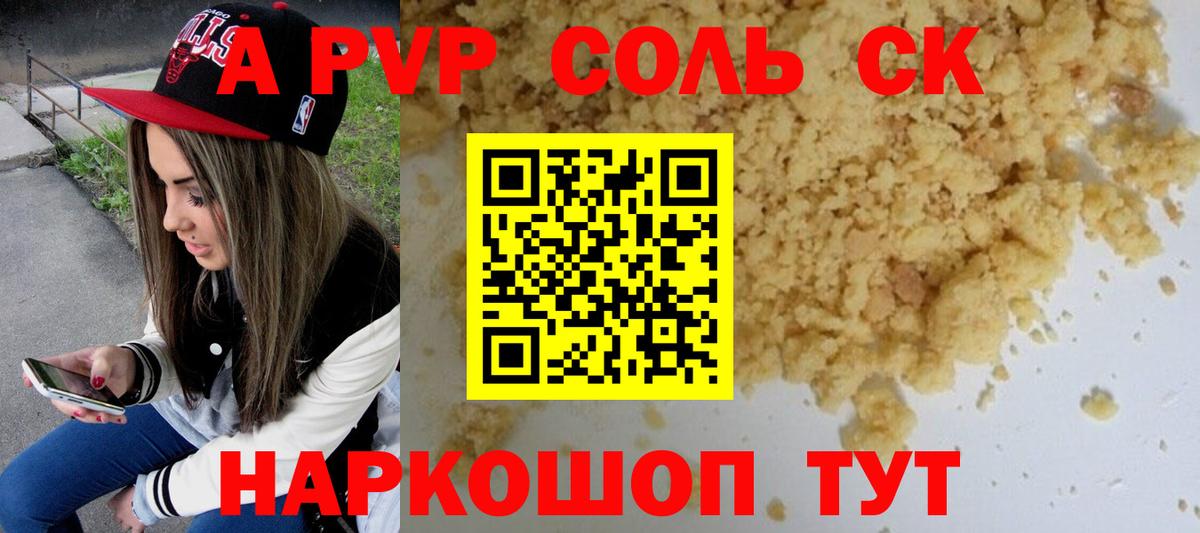 Alpha PVP мука Черногорск