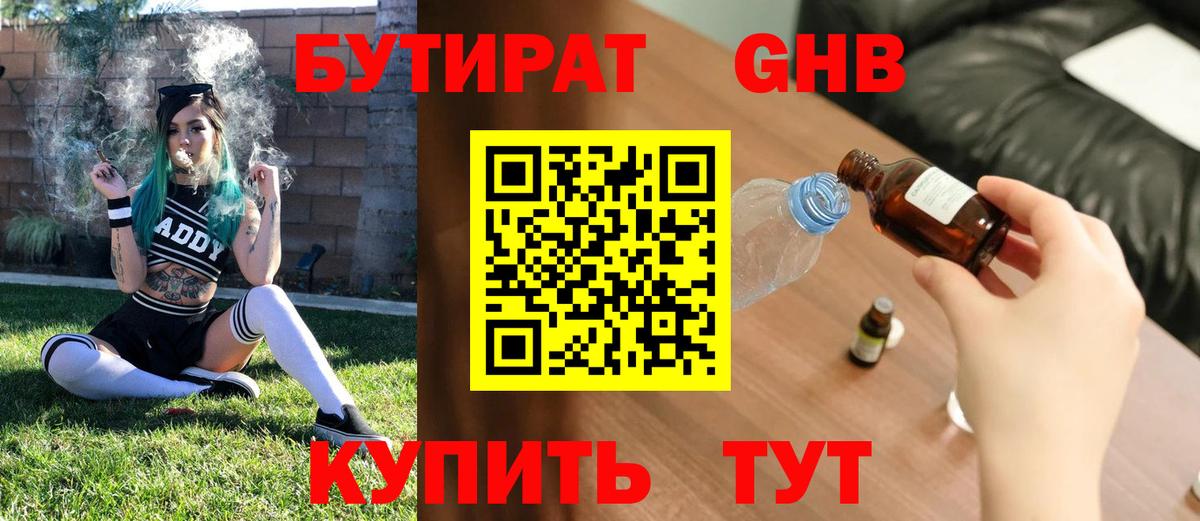 Бутират оксибутират  БУТИРАТ  Черногорск  Вход с VPN 