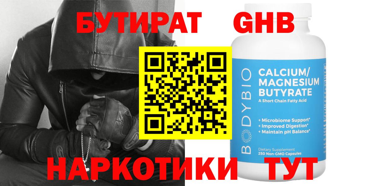 Бутират Черногорск