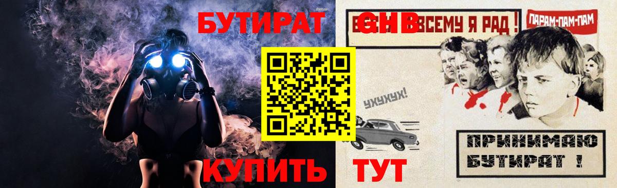 БУТИРАТ оксана  Черногорск 