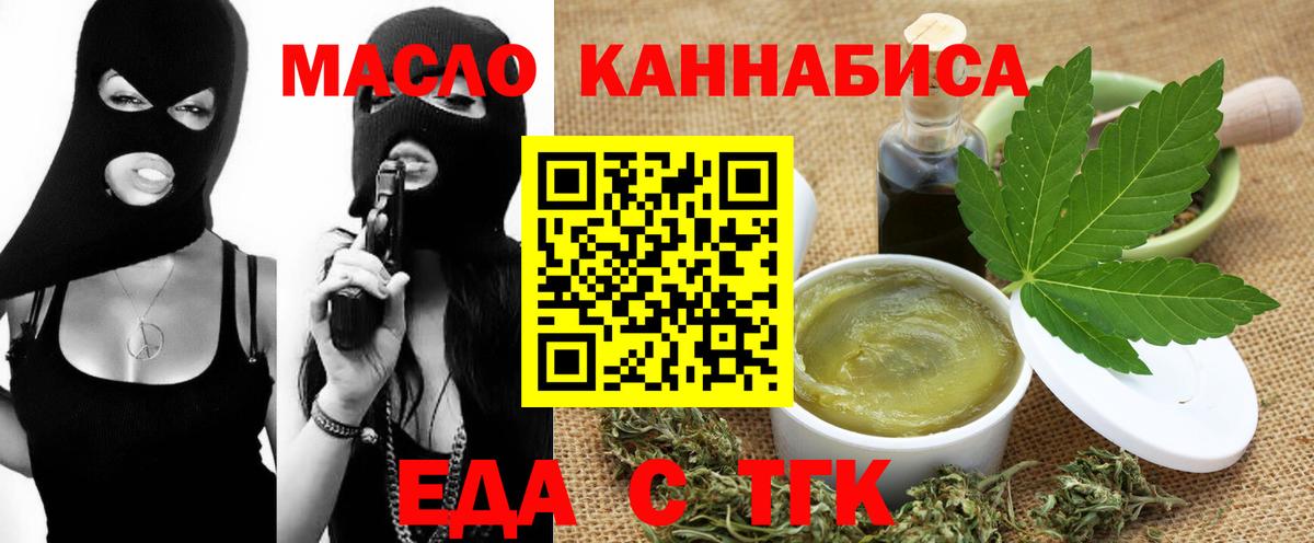 Еда ТГК конопля  Черногорск 