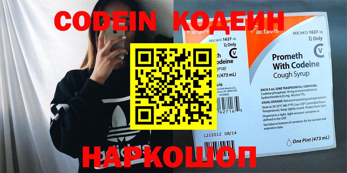 Кодеиновый сироп Lean Purple Drank Черногорск