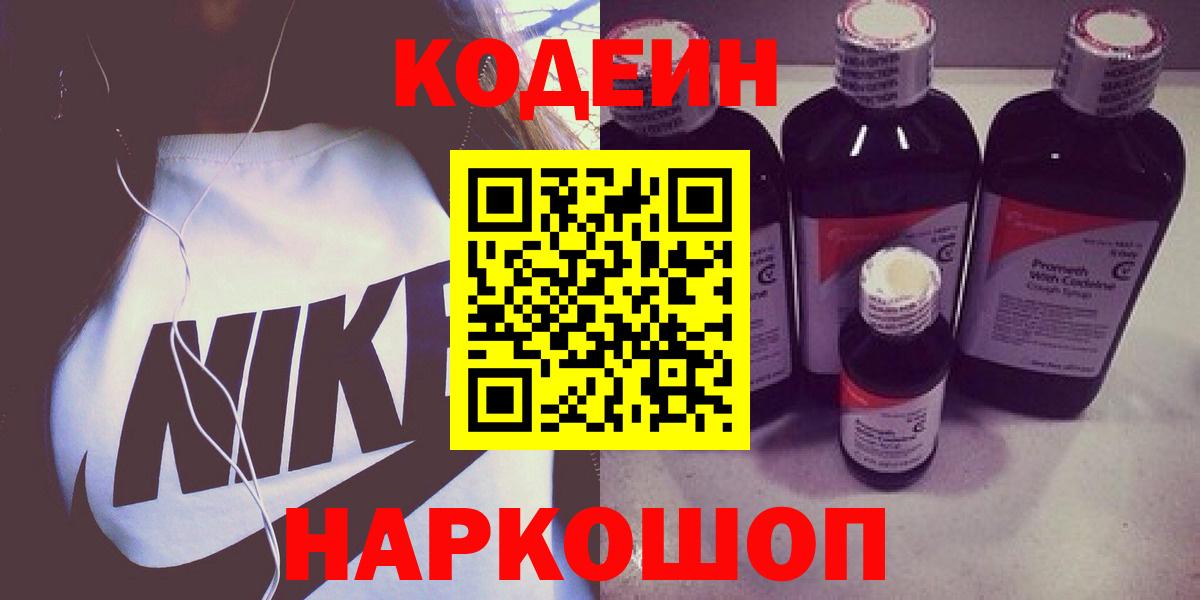 Codein напиток Lean (лин)  Кодеиновый сироп Lean напиток Lean (лин)  Вход с VPN  Черногорск 