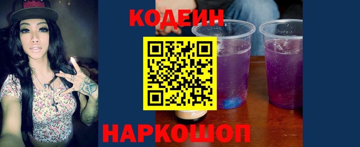 Кодеиновый сироп Lean напиток Lean (лин) Черногорск