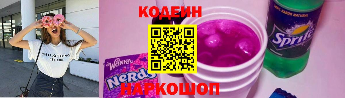 Codein напиток Lean (лин)  Черногорск  Кодеин напиток Lean (лин) 