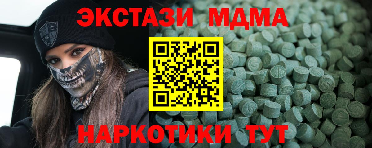 Ecstasy 280мг  Экстази MDMA  Черногорск 