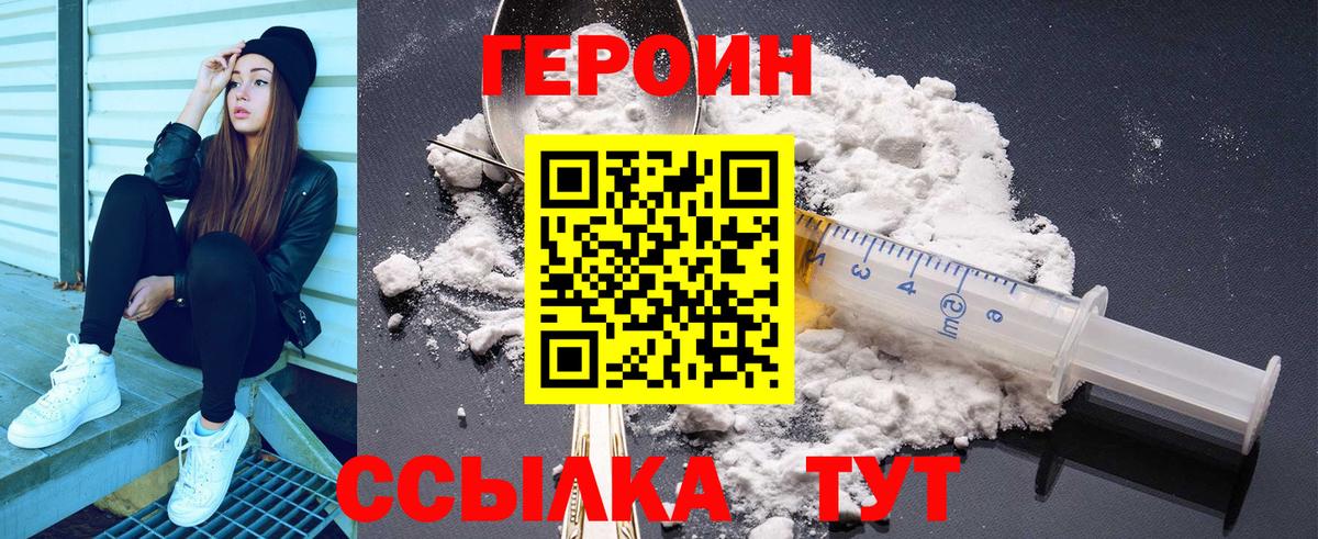 ГЕРОИН VHQ Черногорск