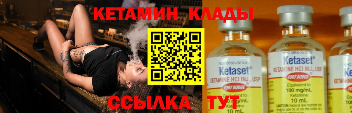 КЕТАМИН ketamine  Вход с VPN  Черногорск 