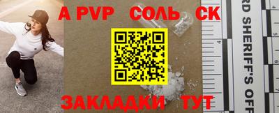 соль ск Комсомольск-на-Амуре