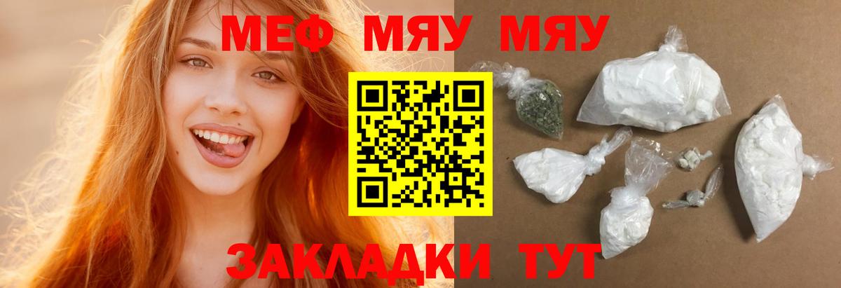 МЕФ мяу мяу  Вход с VPN  Мефедрон  Черногорск  МЕФ мяу мяу 