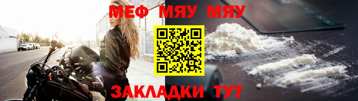 Меф мяу мяу мука Черногорск