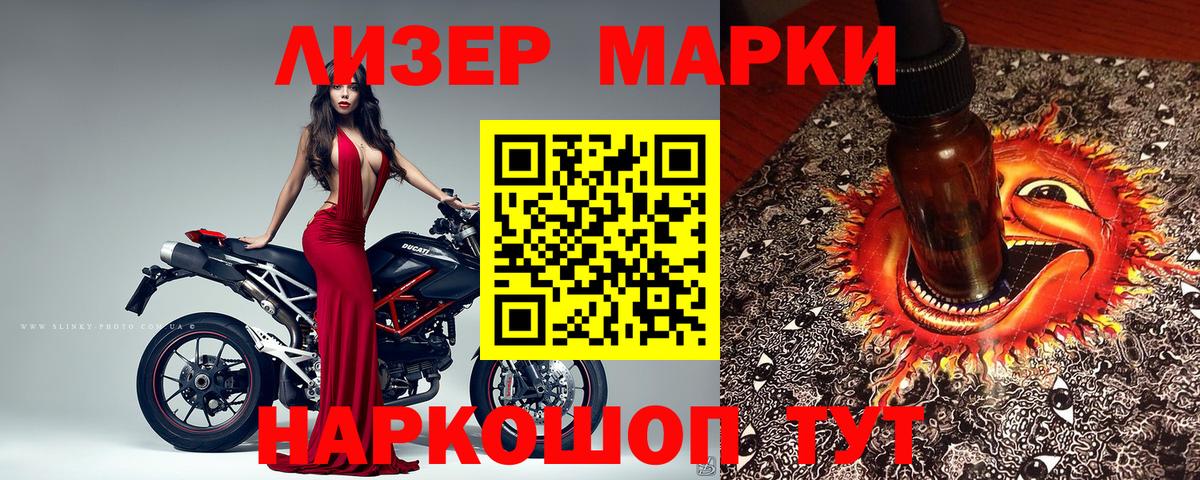 Наркотические марки 1,8мг Черногорск