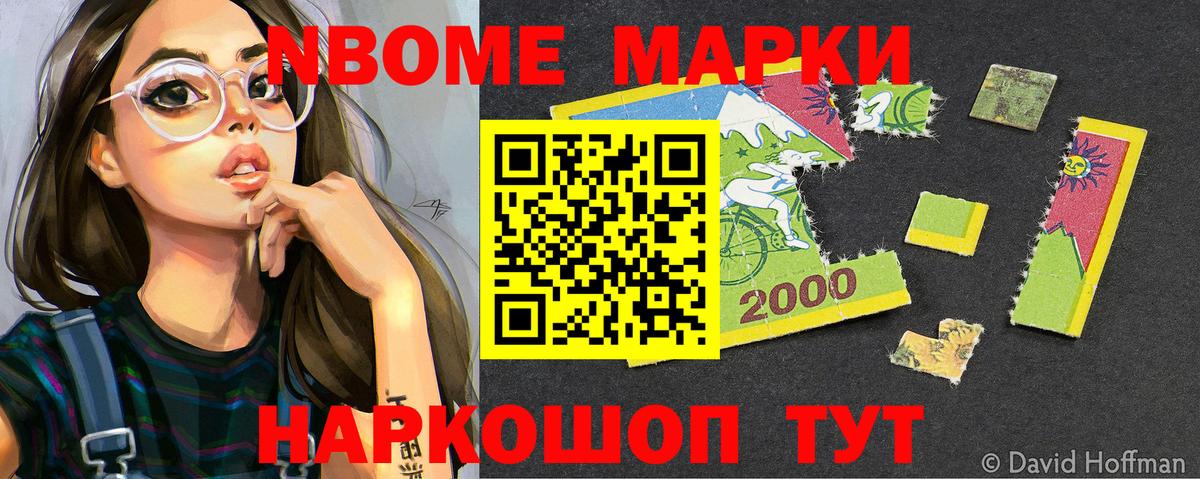 Марки 25I-NBOMe  Марки N-bome 1500мкг  Вход с VPN  Черногорск 