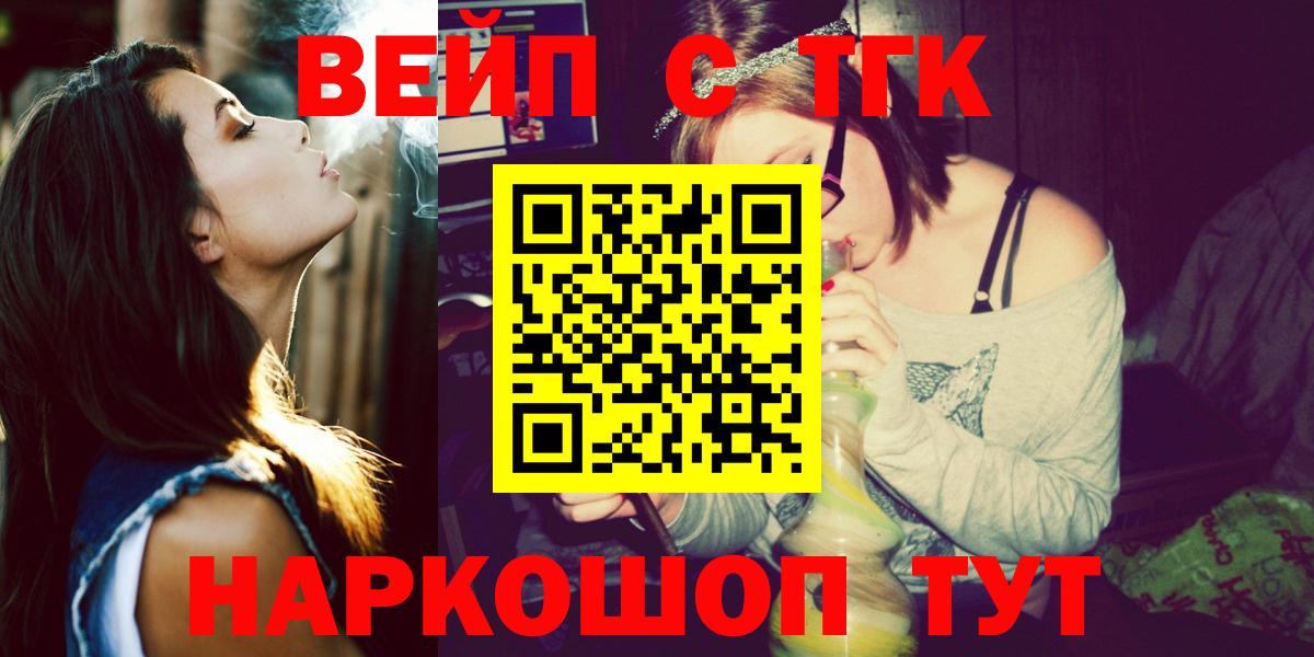 Черногорск  Дистиллят ТГК вейп  Вход с VPN 